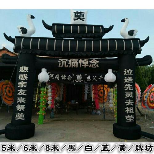 白事充气拱门 白事气模牌坊 丧事充气灵棚殡葬丧葬充气拱门彩虹门