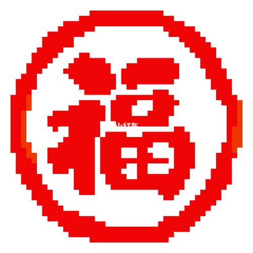 福_绘画_文化_绘画