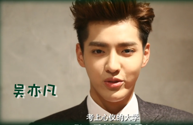 [吴亦凡][新闻]150605 吴亦凡为高考学子送上真挚祝福