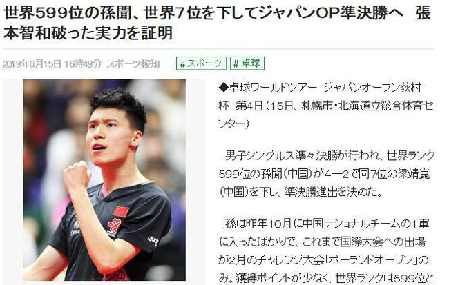 孙闻被日媒关注说了啥?"马龙是榜样"但想超越他