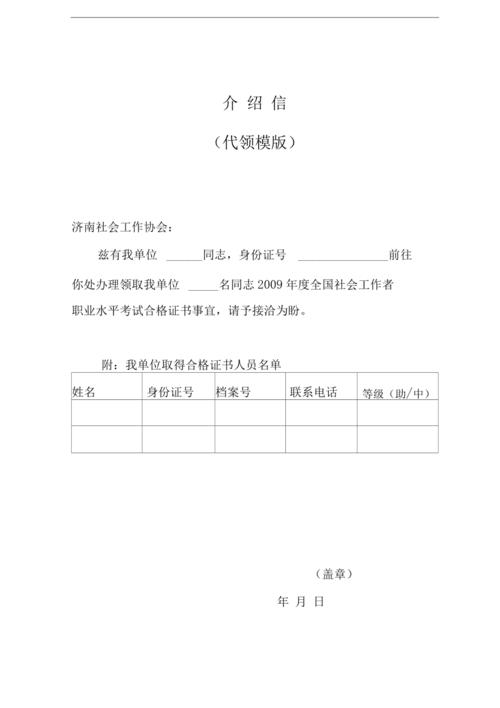 介绍信-介绍信(模版)