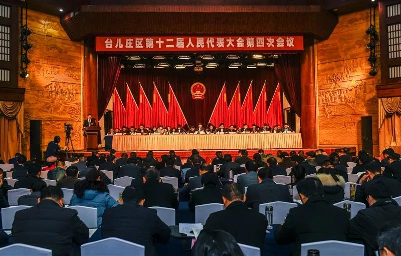 枣庄市台儿庄区第十二届人民代表大会第四次会议开幕