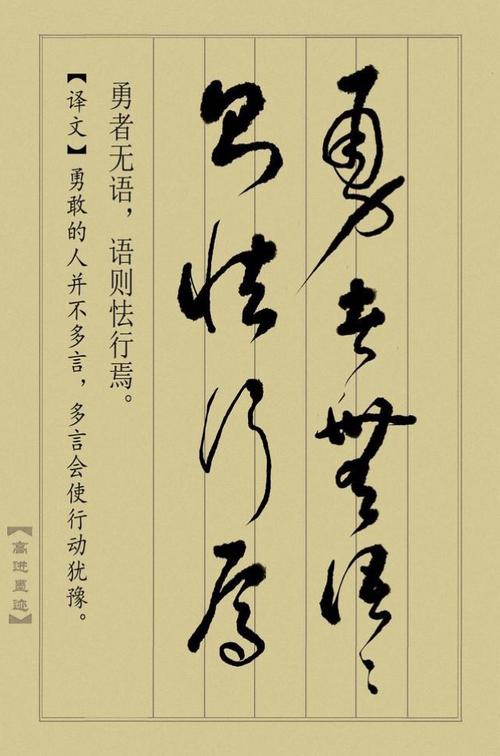 高进草书《止学全集》