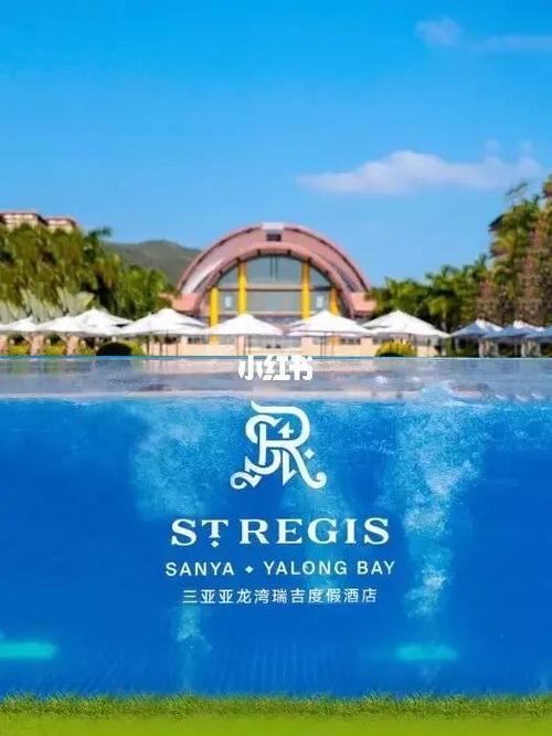 三亚亚龙湾瑞吉酒店94作为一个百年品牌,瑞吉酒店由内到外的奢华和
