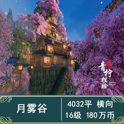 月雾谷4032全横房型通用带地下室下沉式剑三剑网三剑网3家园蓝图