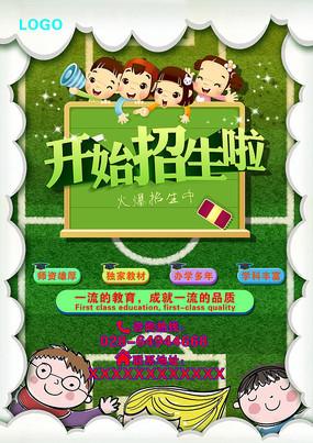 美术班卡通招生宣传海报