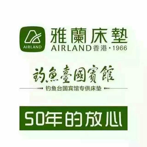 从此雅兰成为全球2000多家五星级酒店的专业床垫供应商!