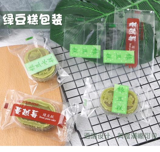 厂家直销 绿豆冰糕包装袋 原味蔓越莓绿豆糕塑料袋 100个包现货