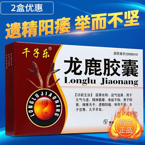 2g*30粒/盒 龙鹿胶囊阳痿不硬补肾