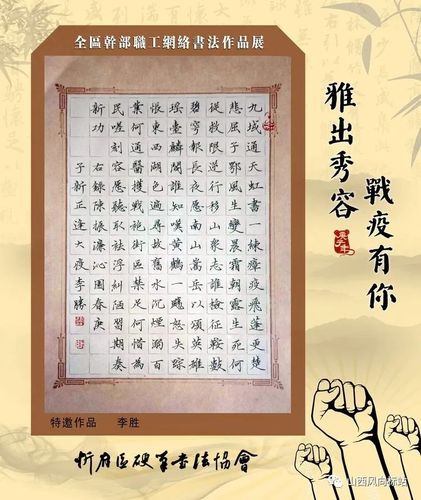 "雅出秀容,战疫有你"—忻府区干部职工硬笔书法网络展
