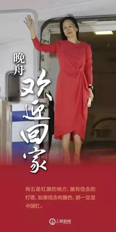 上游夜雨丨蒋宜茂:七绝·致孟晚舟女士