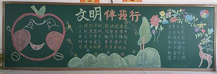 关于文明的黑板报