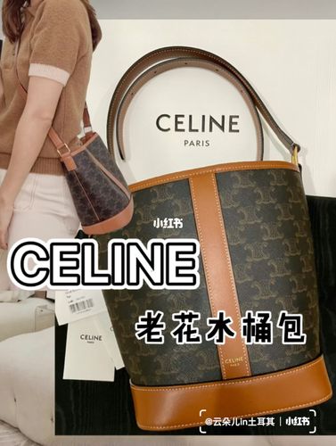 celine最火老花水桶包 你还没有拥有嚒_水桶包_思琳怎么样_通勤
