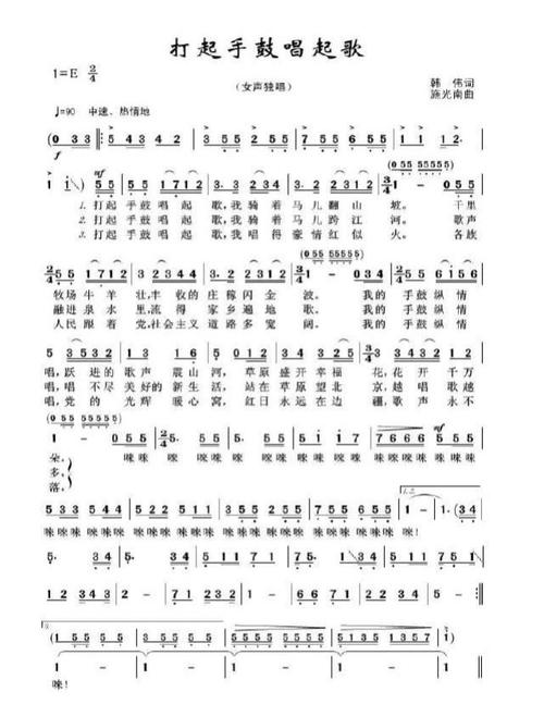 《打起手鼓唱起歌》歌谱