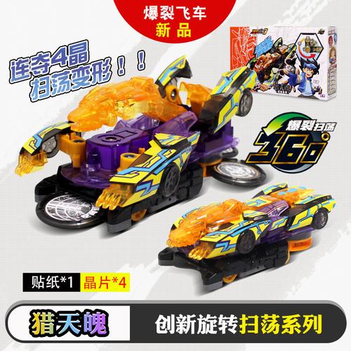 爆裂飞车3代 2合体4变形套装 暴力暴烈玩具男孩帝陨 猎天魄装备箱