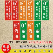 加油站安全标识牌92 95 0号汽油柴油安全警示牌 铝板反光标志牌