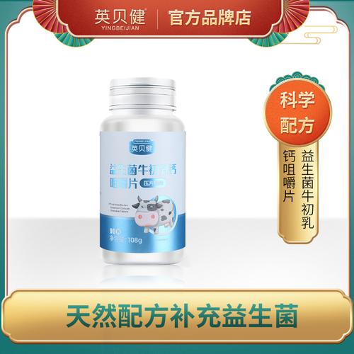 英贝健益生菌牛初乳钙咀嚼片全新升级新包装 丰富营养大容量90粒