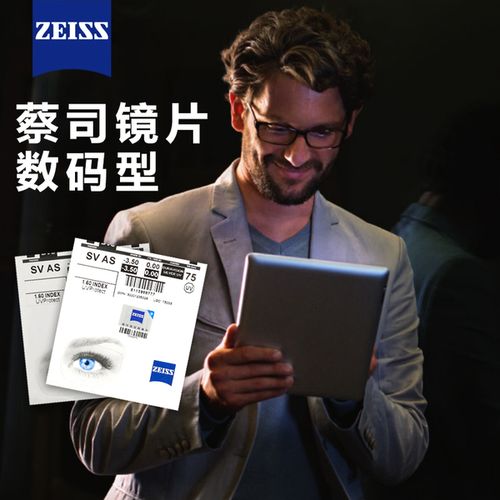 购客蔡司镜片数码型缓解视紧张防蓝光167钻立方铂金膜160北京实一片