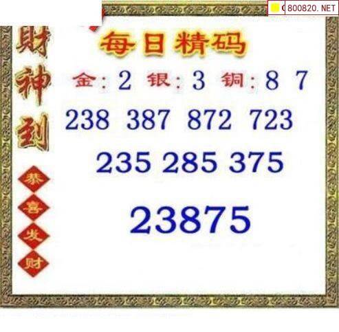 财神到20296期每日胆码精选3d图谜
