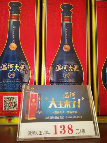 《温河王酒滴滴香醇.回味无穷》