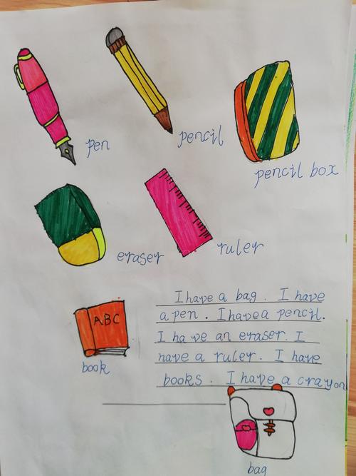 第八页我的文具.