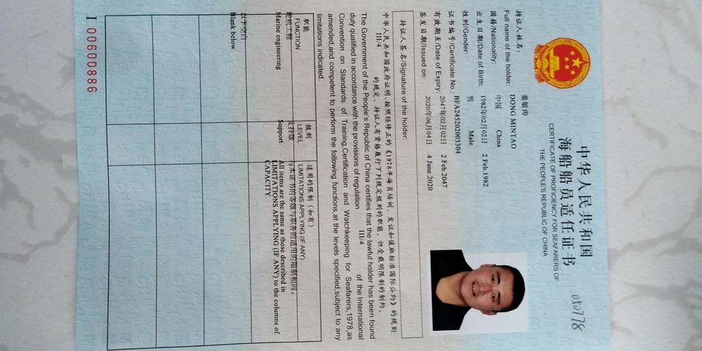 董机工应聘丙一新证机工 船员的求职简历