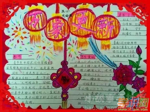 春节手抄报简单又漂亮六年级
