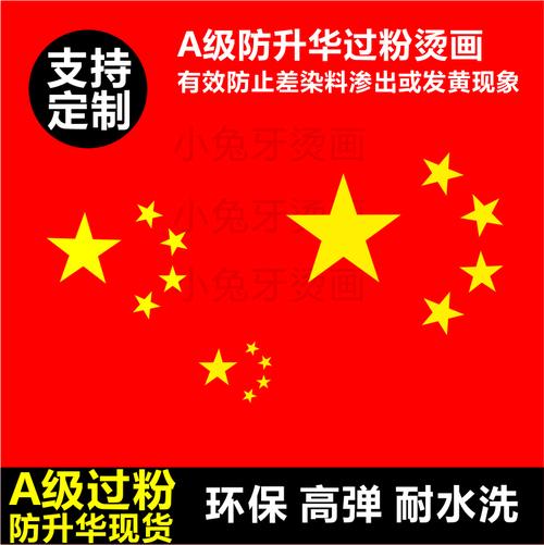 五角星中国国旗五星国旗烫图热转印熨烫贴热印花帖烫印贴柯式烫画