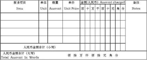 收据电子版(第三联)