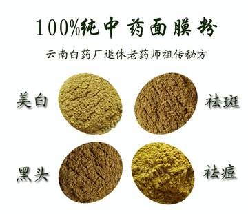 出口加拿大高级美容院纯中药面膜粉/超细粉/面膜 中药