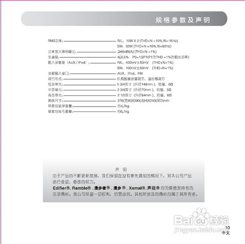 漫步者 m500音箱使用说明书