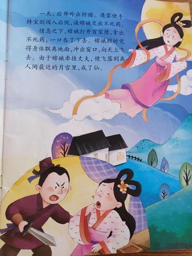  嫦娥奔月>>儿童绘本