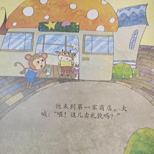 小朋友们,今天,大二班的魏滨洋小朋友带来一个故事《买礼貌》,我们一