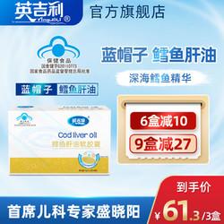 英吉利蓝帽子鳕鱼肝油软胶囊dha维生素ad30粒*三盒