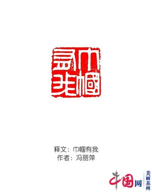 苏州市姑苏区56位书法篆刻家深情创作致敬抗疫英雄