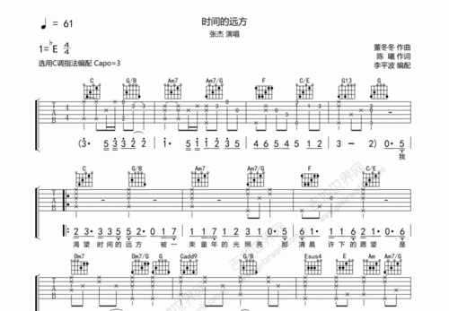 时间的远方吉他谱_张杰_c调弹唱 - 吉他世界网