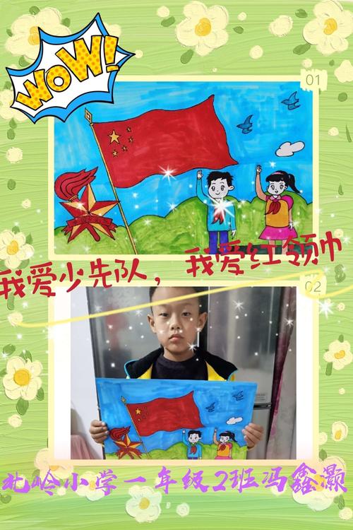 我爱少先队我爱红领巾