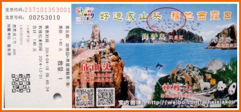 威海西霞口野生动物园(门票)