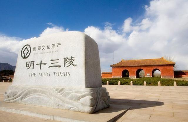 明十三陵的风水无可挑剔那么明朝为什么不到三百年就亡国了