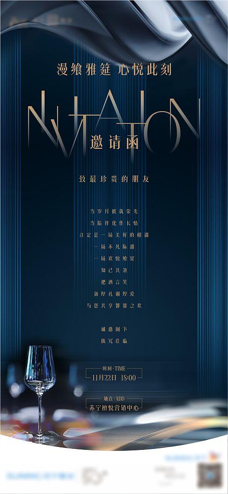 邀请函海报_邀请函免费素材_邀请函设计模板_邀请函源