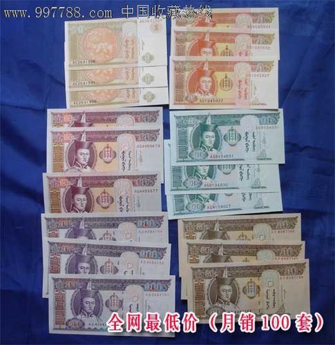 蒙古币全网最低价(三套)十八张保真