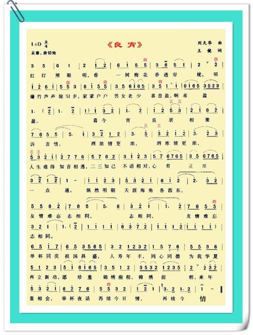 二胡曲谱《 良宵》(含歌词)