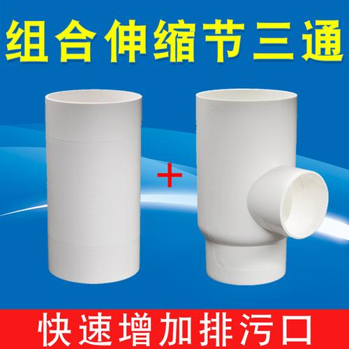 购客组合型110开口三通变径三通加厚 110伸缩节三通可上下伸缩配件