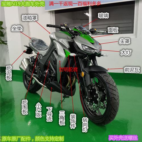 ninja400配件价目表,川崎ninja400补漆 国威n19摩托跑车外壳 小忍者400 嘉爵 宝雕大蟒蛇z1000地平线配件