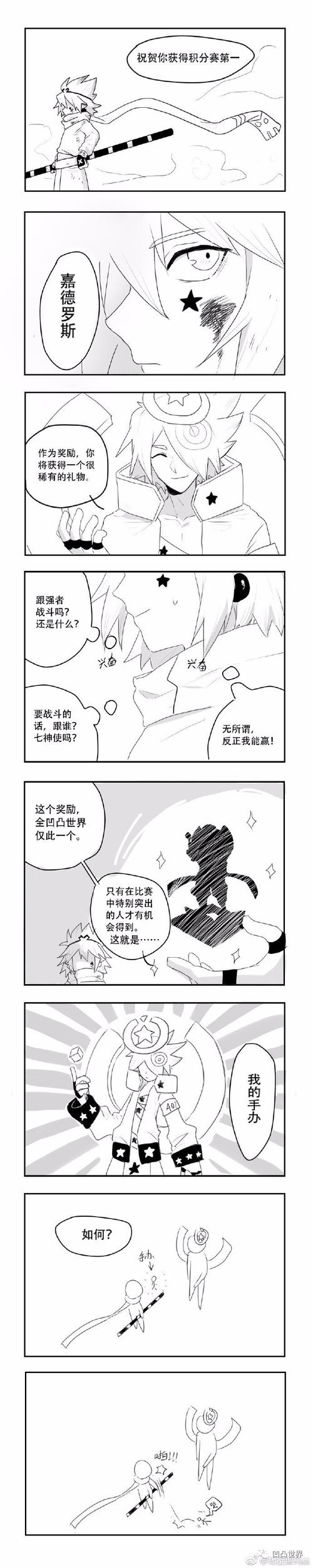 【凹凸世界】获胜的奖励