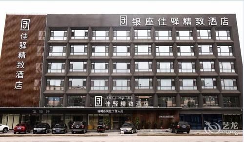 银座佳驿精致酒店(临沂通达南路店)