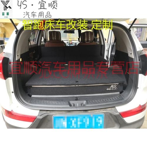 宜顺车品 适用于起亚 新智跑 床车改装 后备箱车床定制 多功能储物箱