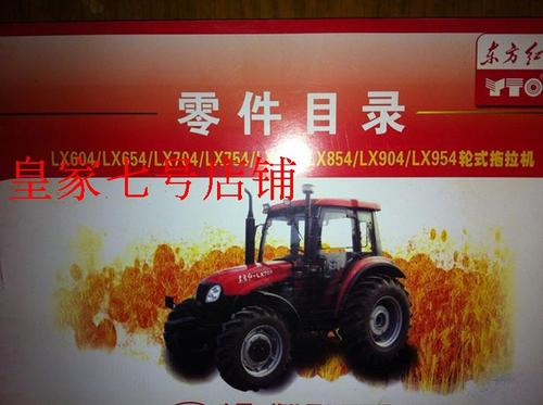 东方红拖拉机全系列零件图册 东方红拖拉机零件目录 全系类零件图