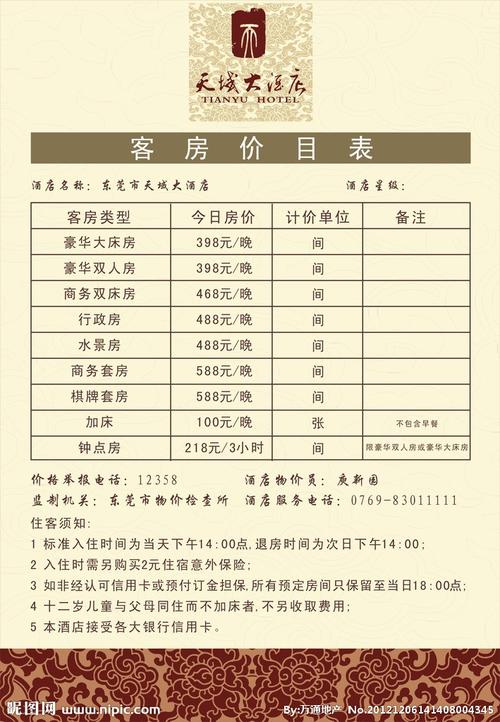 酒店客房价目表