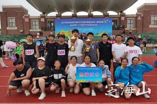 定海五中荣获"全国群众体育先进单位"荣誉称号